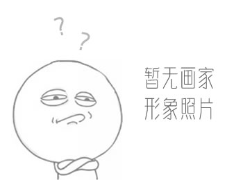 画家 冯中衡